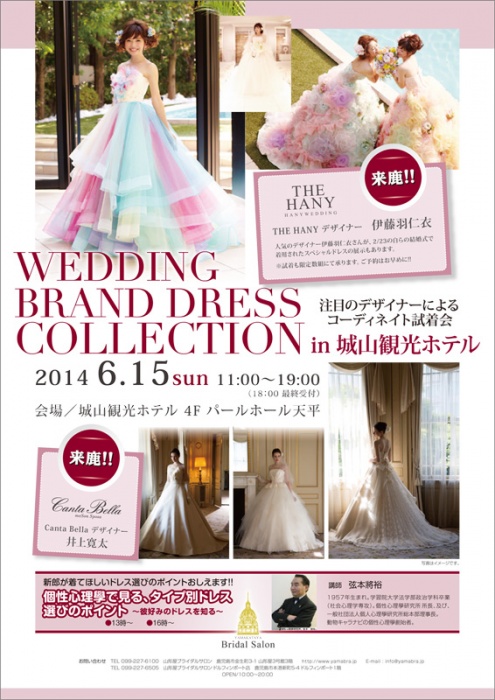 20140615Wedding-Brand-Dress-Collection-in-Shiroyama01